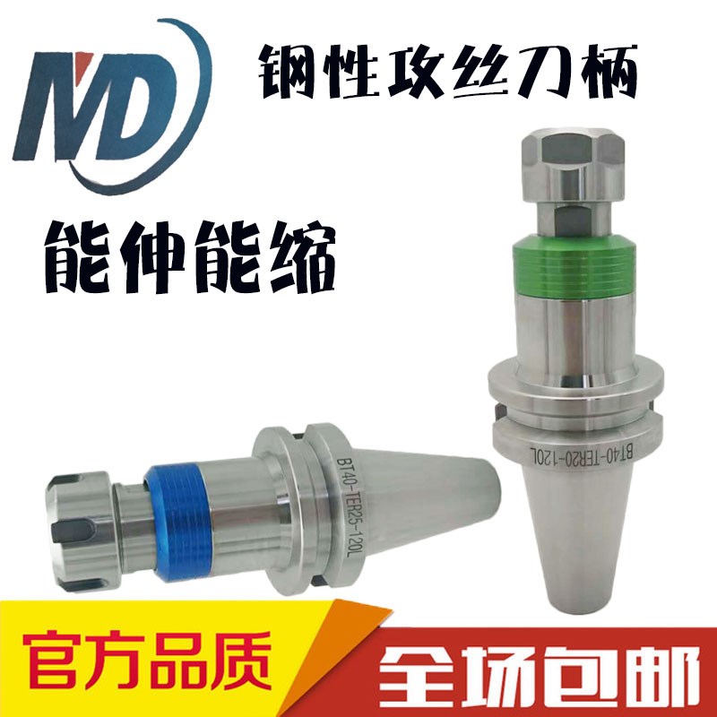。厂家加工中心伸缩攻m牙器BT40BT30攻丝专用刀柄钢性攻丝夹头TER