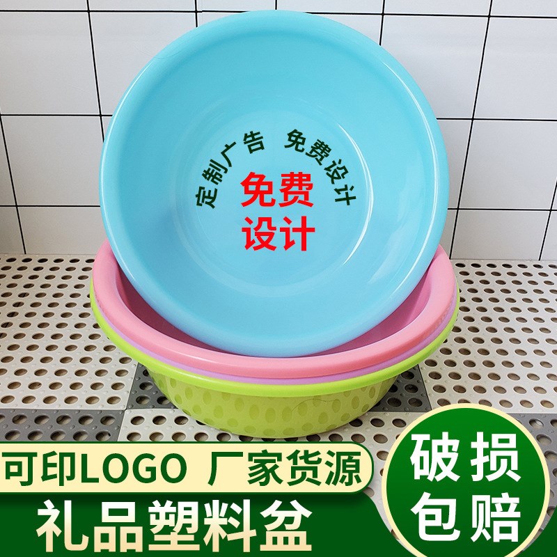 脸盆广告盆印制LOGO印字洗脸盆会销礼品盆子塑料盆家用盆
