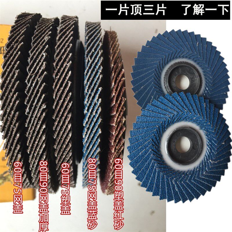 百叶轮打磨片f100型加厚72韩式千页片角磨抛光片煅烧平面砂布轮
