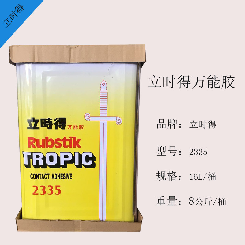 16公升立时得万能胶水防r火板家具三角板铝塑板广告布胶2335万能