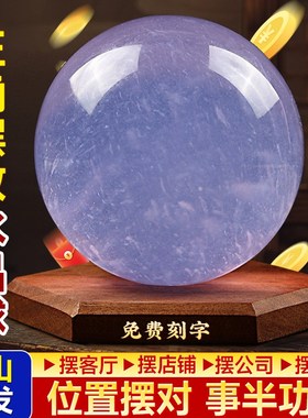 紫色水晶球摆件招财原手工打磨紫气东来圆形透明球店铺公司前台
