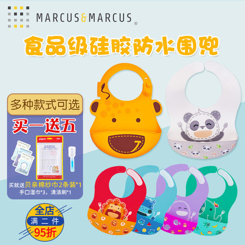 marcus宝宝硅胶围兜婴幼儿童吃饭辅食围嘴小孩防水口水Z食饭兜罩