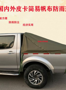 纳瓦拉锐骐6江西五十铃Ds-max瑞迈皮卡车后箱盖加装防水雨棚后斗