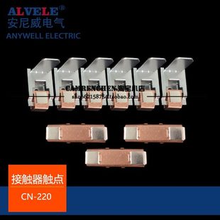 交流接触器 220主触头动静银触点配件