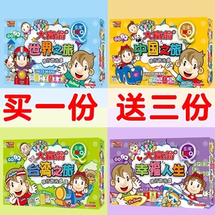 Q版大富翁世界之旅豪华版桌游游戏棋盘儿童版中国之旅经典版益智6