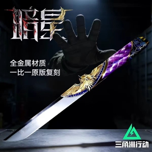 三角洲行动周边暗星武器游戏模型S8刀皮未开刃北极星信条玩具模型