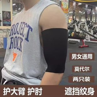 纹身遮盖套袖胳膊遮花臂神器肉色袖套隐形防晒运动护臂男款遮疤痕