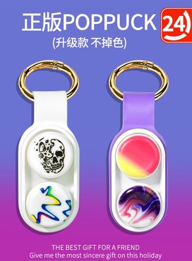 正版POPPUCK解压玩具捏捏乐减压神器网红手指黑科技男孩子小礼物6