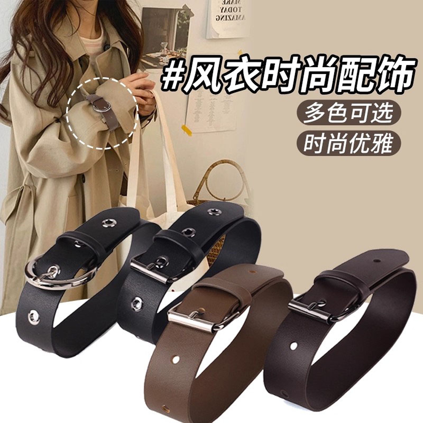 风衣外套通用配饰袖口绑带装饰皮带高档女大衣束袖带子扣搭扣带子