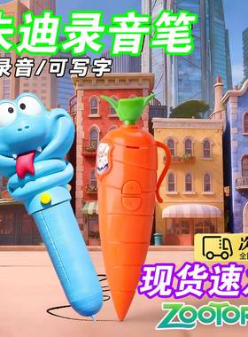 疯狂动物城周边朱迪同款迪士尼胡萝卜录音笔写字盖瑞解毒笔gary玩具新款中性笔黑笔道具写字小学生可爱圆珠笔