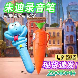 疯狂动物城周边朱迪同款 中性笔黑笔道具写字小学生可爱圆珠笔 迪士尼胡萝卜录音笔写字盖瑞解毒笔gary玩具新款
