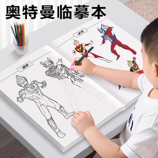 新生代泽塔奥特曼画画本儿童线稿描摹本卡通动漫人物素描画册迪迦赛罗临摹本男小学生专用漫画手绘涂鸦图画本