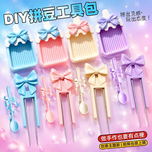 【官方正品】蝴蝶结奶瓶拼豆笔