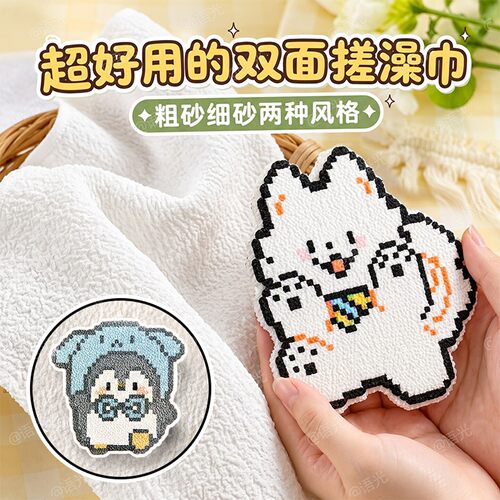【官方正品】拼豆专用双面搓澡巾