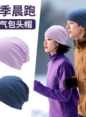 【官方正品】户外运动透气包头帽