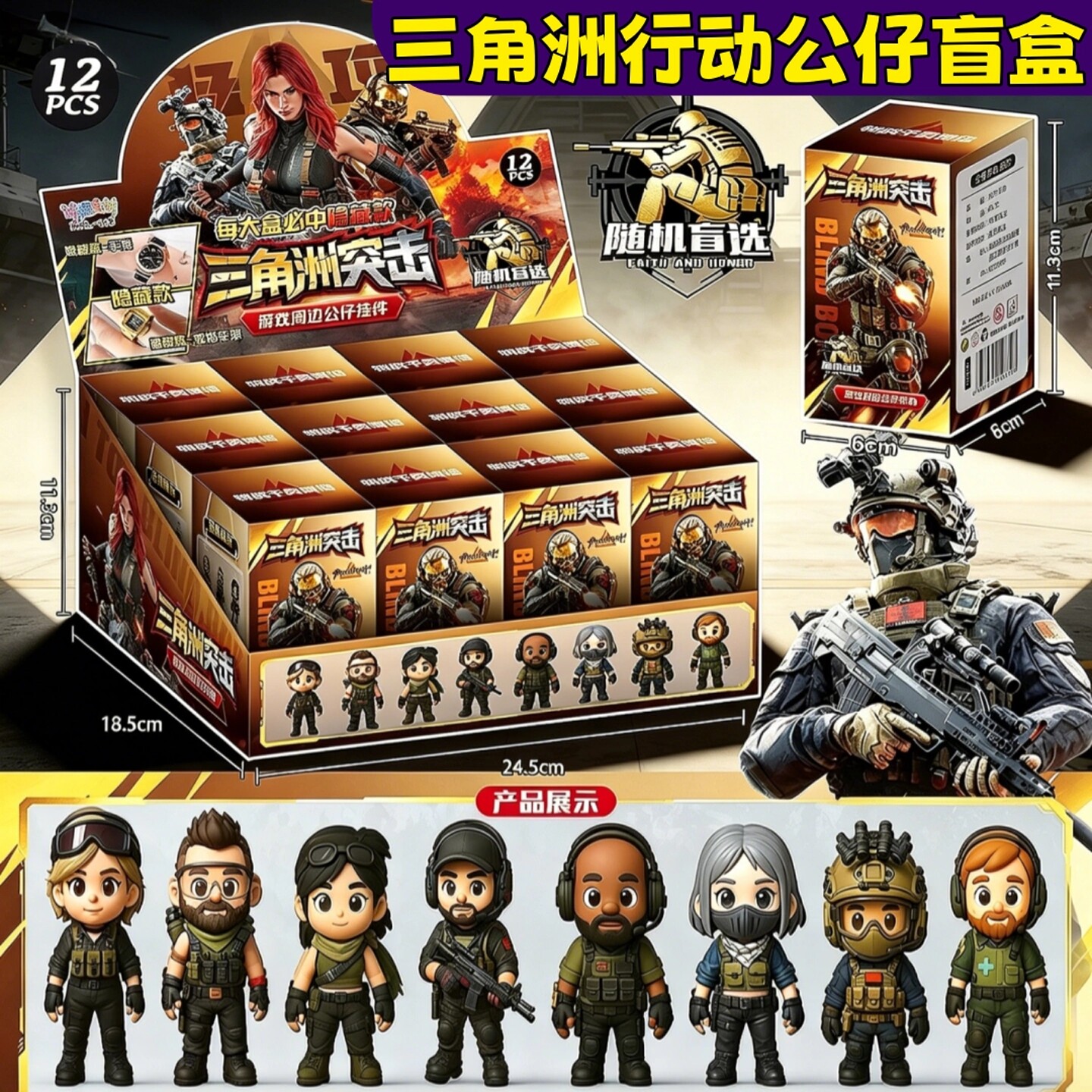 【官方正品】三角洲周边公仔盲盒图片