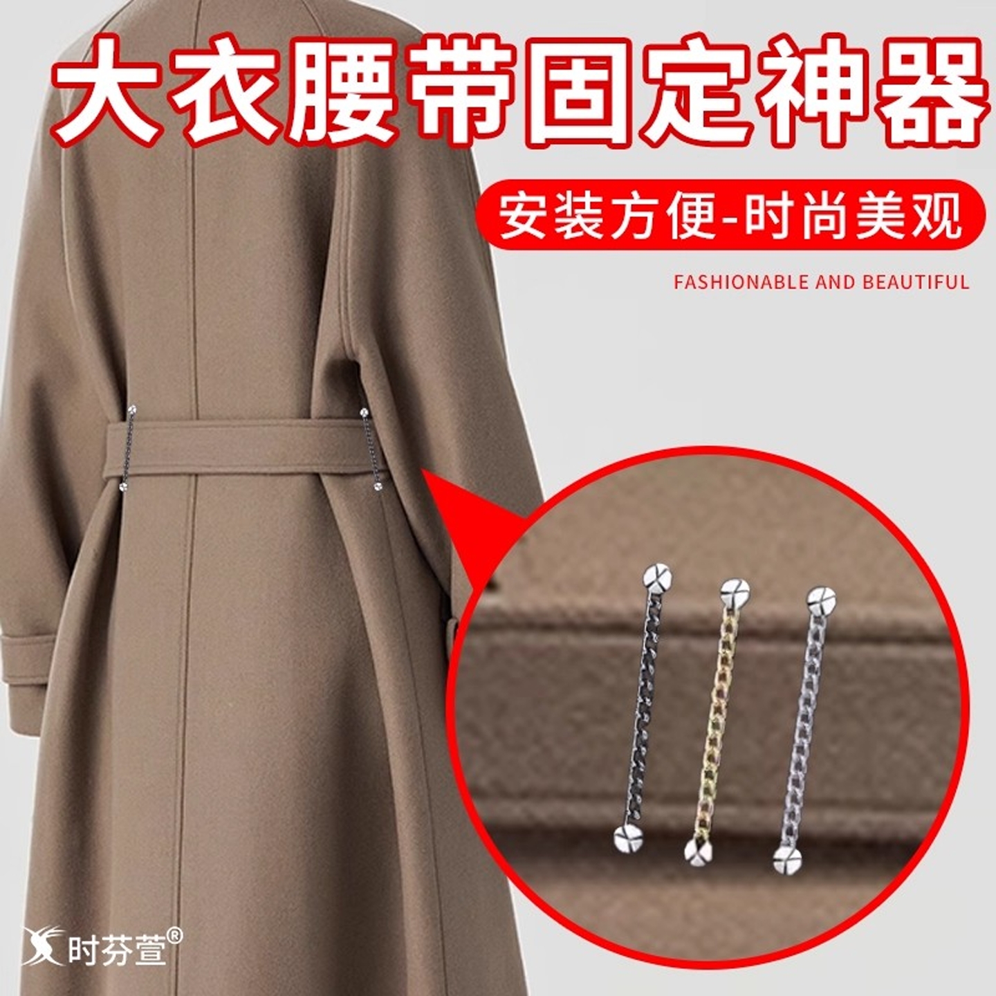 【原创设计】外套挂腰带腰