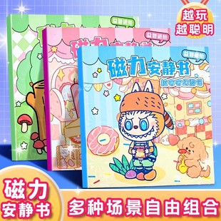 labubu磁力安静书3到6岁反复粘贴贴纸专注力训练益智卡通仿真玩具
