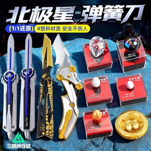 三角洲行动安全塑料北极星模型玩具游戏周边同款伸缩弹簧刀未开刃