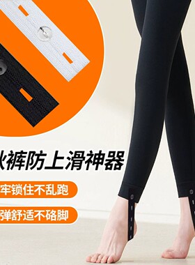 【官方正品】秋裤防上滑固定神器