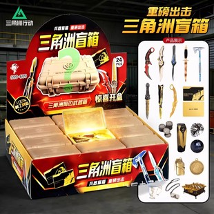 三角洲盲盒行动周边新款武器挂件盲盒空投箱盒子可开合儿童小玩具