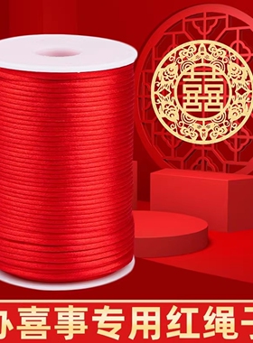 大红色毛线结婚专用红绳婚礼红线丝线团平安线新年中国红乔迁婚庆