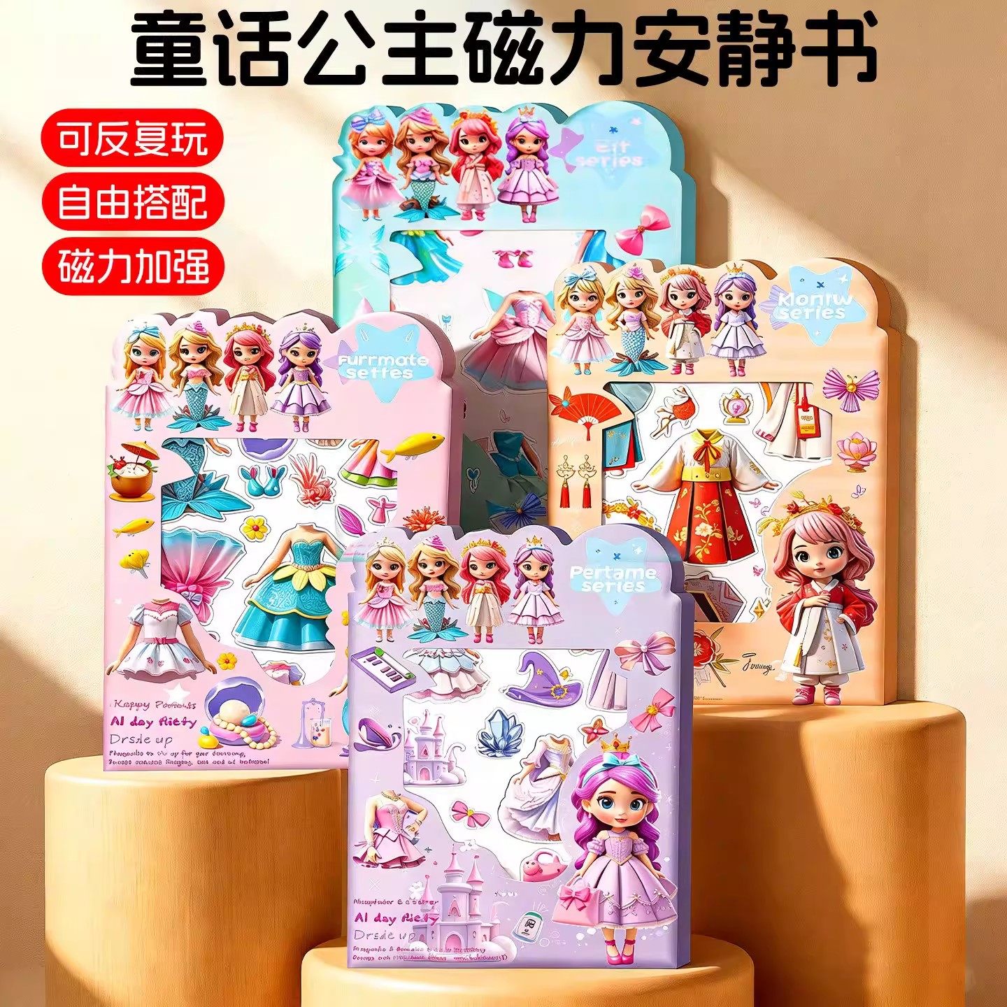 公主磁力安静书新款女孩儿童手工diy制作换装贴纸免裁剪新款玩具