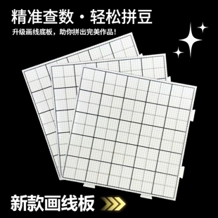 画线新款耐高温拼豆板底垫板52钉带刻线104拼豆工具烘焙布手工diy