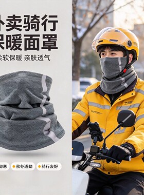 【官方正品】冬季骑行防风面罩送