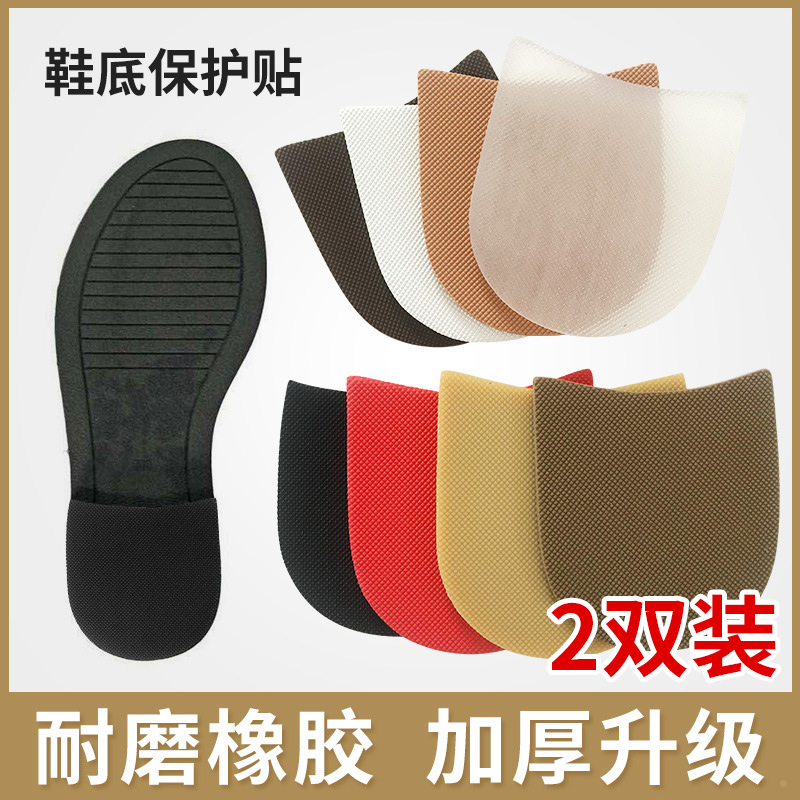 马丁靴鞋底防磨后跟贴鞋掌防滑耐磨脚帖牛筋橡胶黑色鞋底加厚补鞋