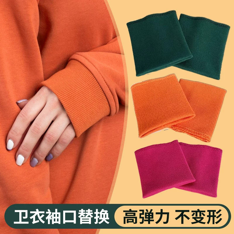 薄款罗纹弹力袖口细纹针织无缝袖子松紧收口长袖卫衣夹克衣袖替换