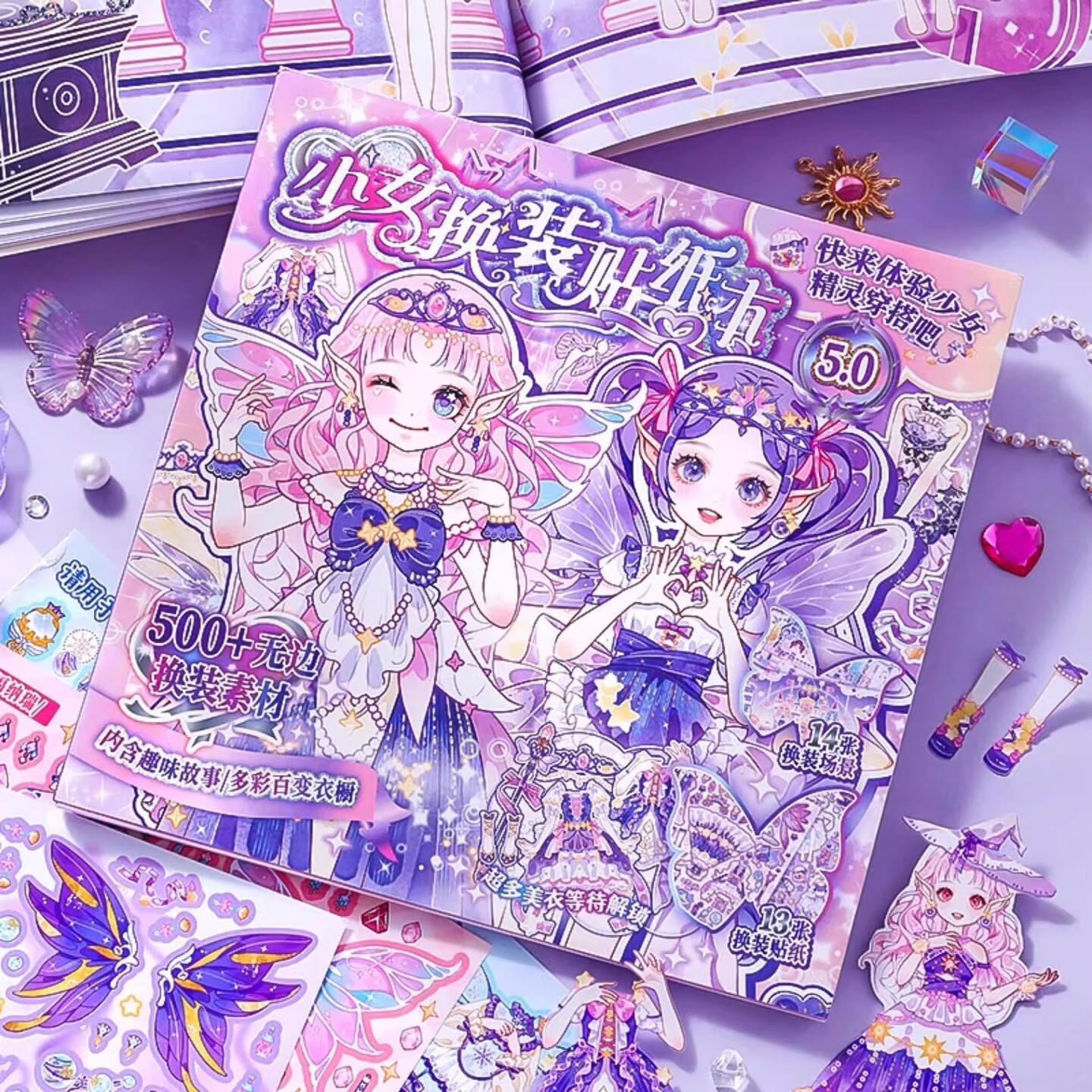 公主换装贴纸书月光精灵贴贴本女孩子3-6岁手工diy材料包儿童益智玩具少女贴画本小学生可爱卡通妆容化妆贴纸