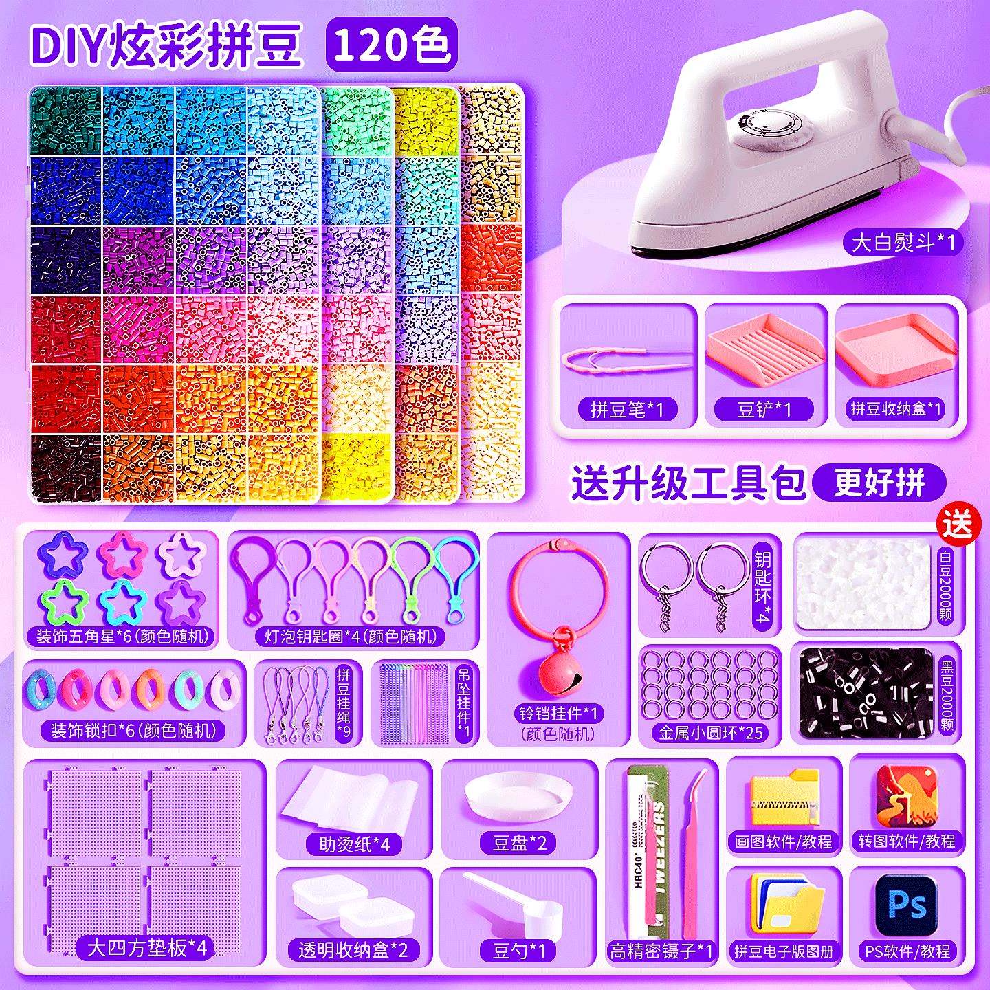 【拼豆豆材料包手工diy全套】