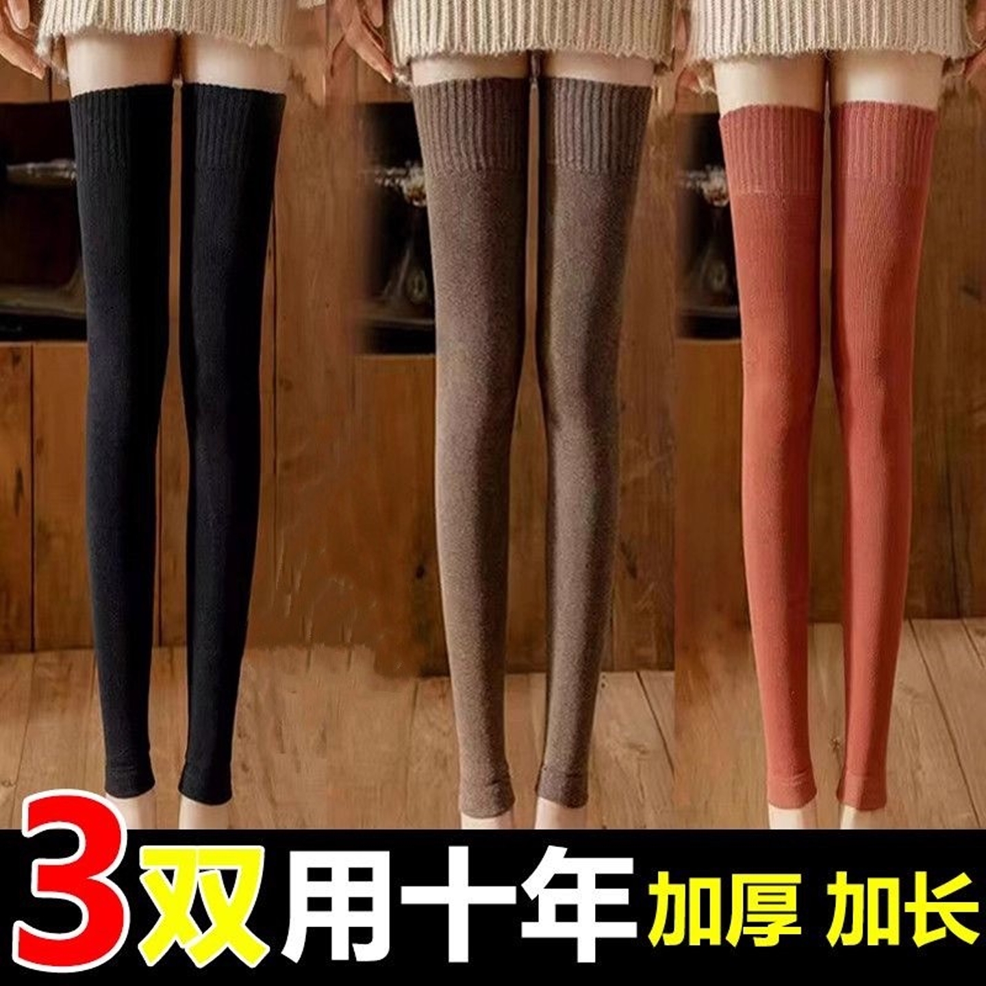 【官方正品】加厚保暖长筒袜套女