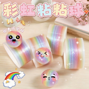 彩虹色粘粘球胶带大号女孩解压玩具彩色沾沾球卷卷黏黏球胶布六一