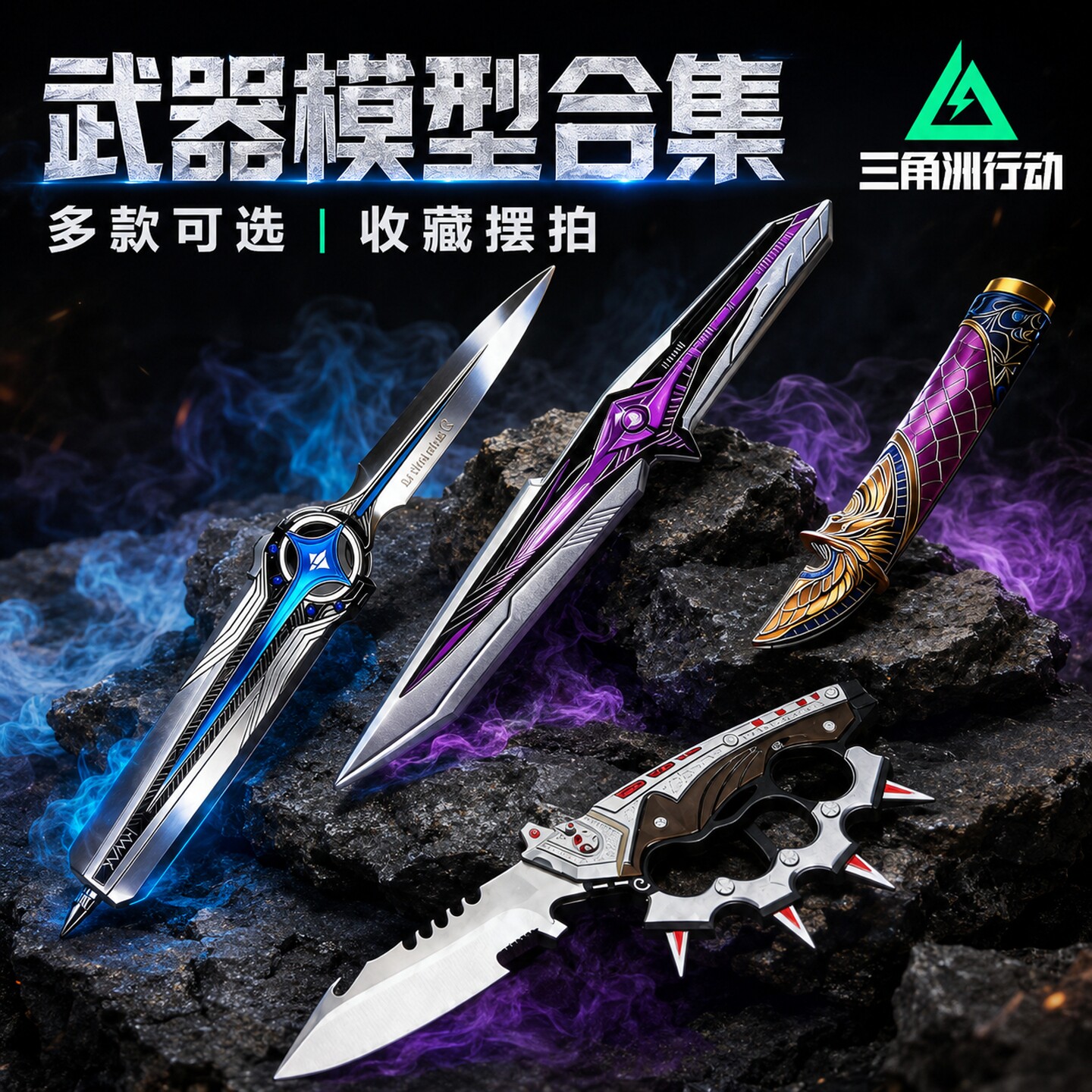 【官方正品】三角洲刀皮模型玩具图片