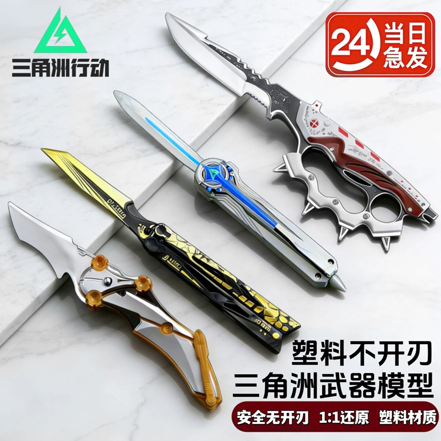 【官方正品】三角洲塑料刀皮模型图片