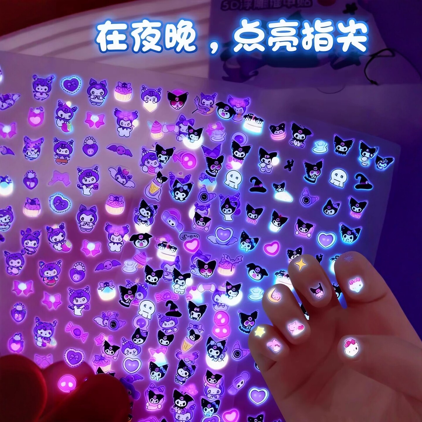 夜光卡通指甲贴儿童女孩子公主宝宝防水美甲贴纸玩具穿戴甲可拆卸