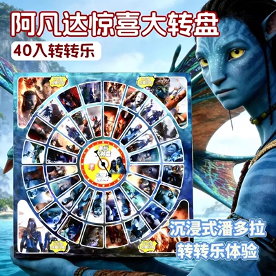 【官方正品】阿凡达转盘洞洞乐