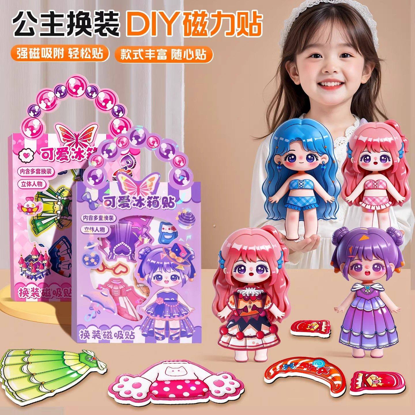 儿童公主磁力安静书新款女孩免裁剪磁吸贴纸diy女童创意手工玩具