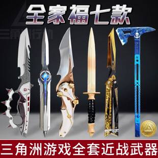 新款三角洲行动武器全套北极星弹刀玩具信条刀合金摆件模型未开刃