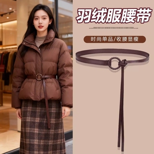搭配羽绒服专用腰带配件高级感女款大衣毛衣打结装饰收腰细皮带绳