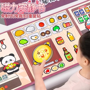 麻辣烫美食小吃磁力安静书新款男女孩6磁吸贴免裁剪磁铁玩具儿童8