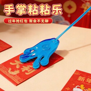 手掌黏黏乐粘手掌玩具沾沾乐过年抢红包粘钱亲子互动游戏解压道具