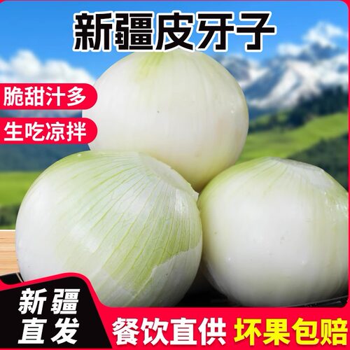 白洋葱新疆皮牙子手抓饭配料
