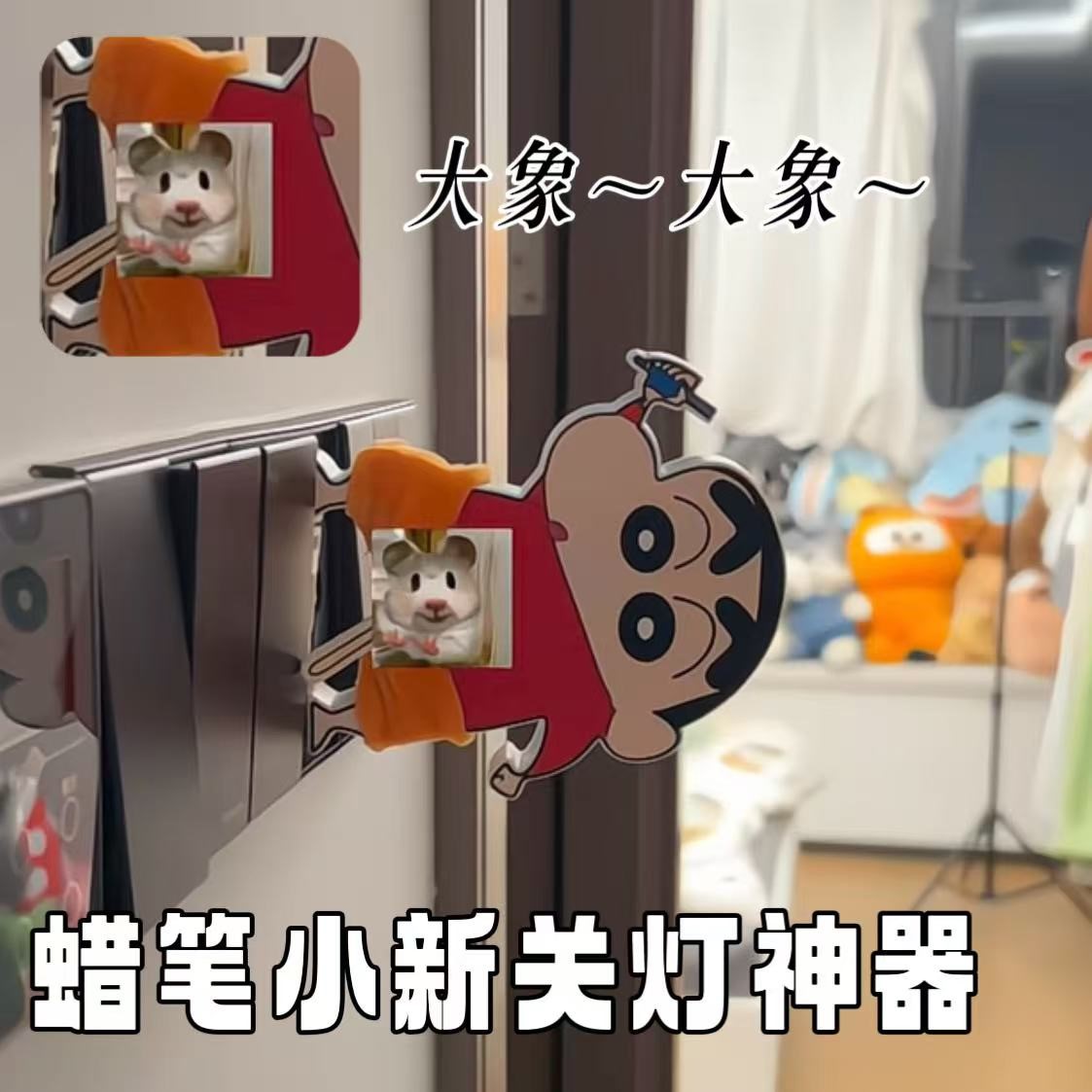 蜡笔小新关灯神器语音控制开灯关灯开关懒人开关辅助器装饰小摆件