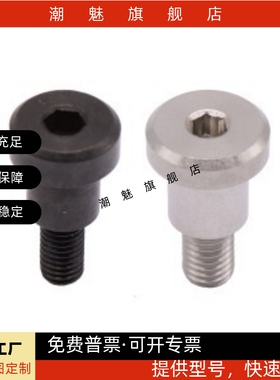 内六角支点台阶螺丝 TBH83-d4 d6 d8-L5 L6 L7 L8 L9 L10 L12 L15