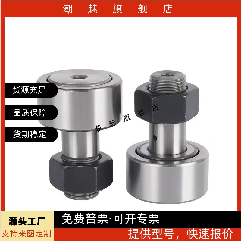 C-CFUR5-13 6-16 8-19 10-2226 16-35 18-40 20-52凸轮轴承随动器
