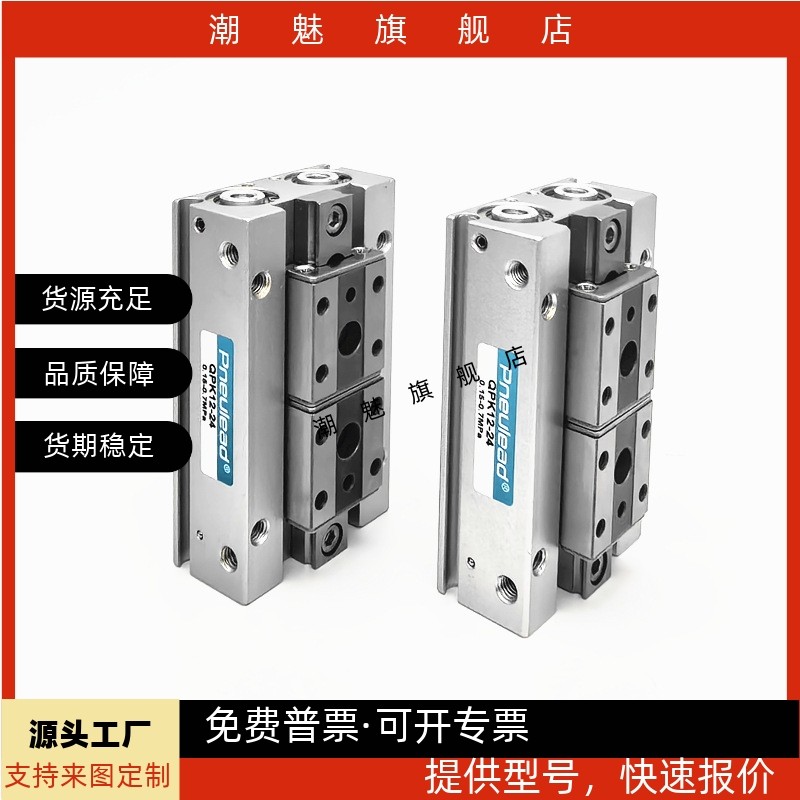 滑轨型平行夹爪气缸QPK12-12QPK20-20/QPK20-40/QPK20-80/R-2SR07 - 封面