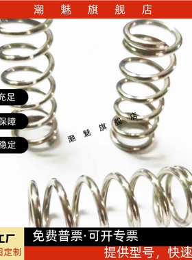 不锈钢弹簧YUTT-D6 YUTT-D8 YUTT-D10 D3 D4 D5 D13 D16 20